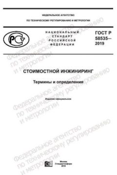 ГОСТ Р 58535-2019