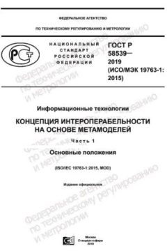 ГОСТ Р 58539-2019