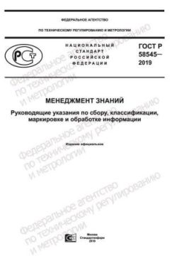 ГОСТ Р 58545-2019