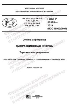 ГОСТ Р 58565-2019