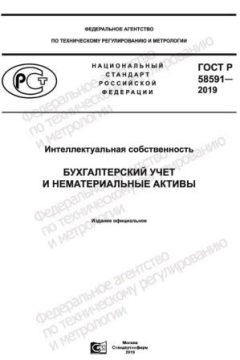 ГОСТ Р 58591-2019