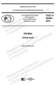 ГОСТ Р 58595-2019