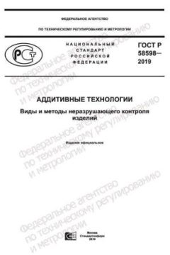 ГОСТ Р 58598-2019