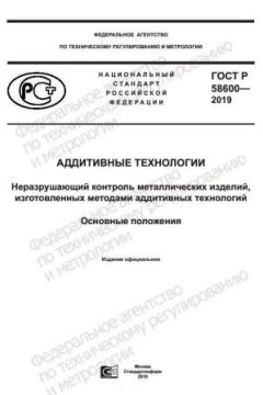 ГОСТ Р 58600-2019