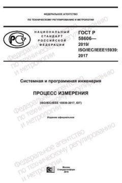 ГОСТ Р 58606-2019