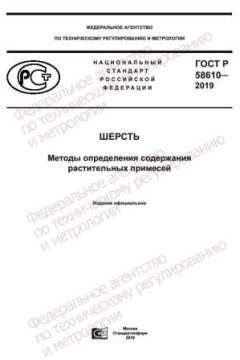 ГОСТ Р 58610-2019