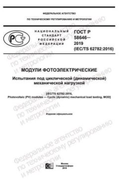 ГОСТ Р 58646-2019