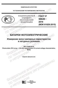 ГОСТ Р 58649-2019