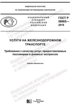 ГОСТ Р 58665-2019