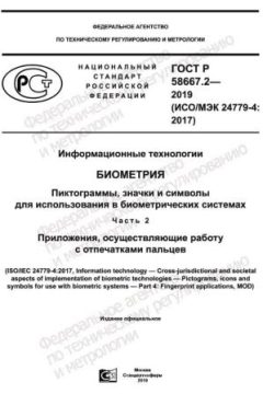 ГОСТ Р 58667.2-2019