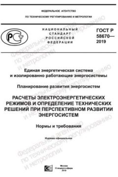 ГОСТ Р 58670-2019