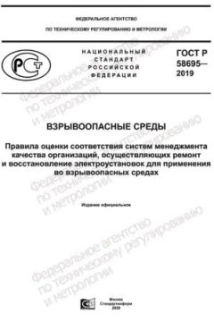 ГОСТ Р 58695-2019