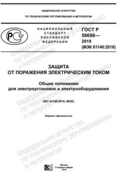 ГОСТ Р 58698-2019
