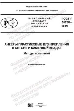 ГОСТ Р 58768-2019