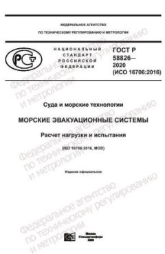 ГОСТ Р 58826-2020