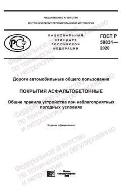 ГОСТ Р 58831-2020