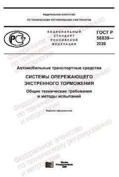 ГОСТ Р 58839-2020