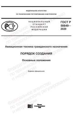 ГОСТ Р 58849-2020