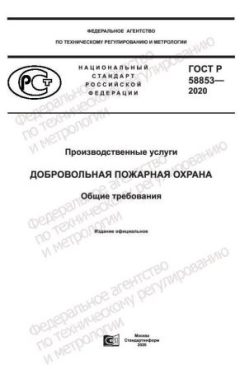 ГОСТ Р 58853-2020
