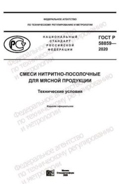ГОСТ Р 58859-2020
