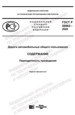 ГОСТ Р 58862-2020