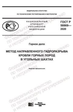 ГОСТ Р 58869-2020