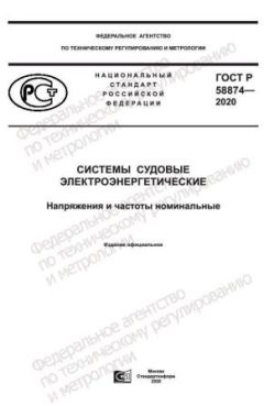 ГОСТ Р 58874-2020