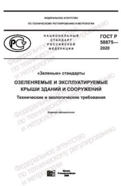 ГОСТ Р 58875-2020