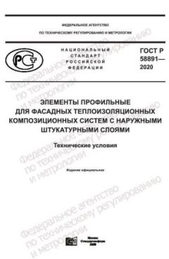 ГОСТ Р 58891-2020