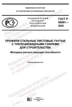 ГОСТ Р 58901-2020