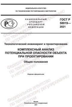 ГОСТ Р 58919-2021