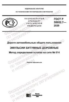 ГОСТ Р 58952.7-2020