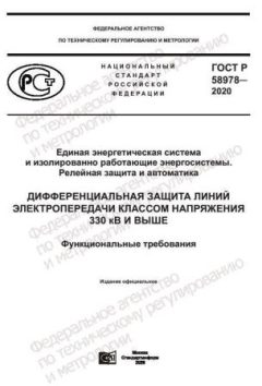 ГОСТ Р 58978-2020
