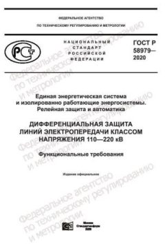 ГОСТ Р 58979-2020