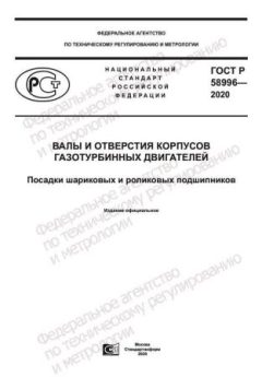 ГОСТ Р 58996-2020