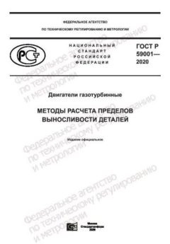 ГОСТ Р 59001-2020