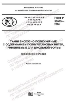 ГОСТ Р 59019-2020