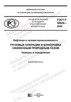 ГОСТ Р 59020-2020