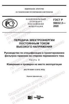 ГОСТ Р 59032.2-2020