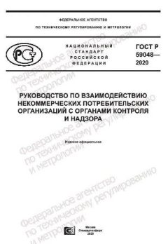 ГОСТ Р 59048-2020