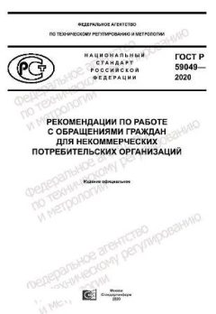 ГОСТ Р 59049-2020