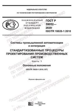 ГОСТ Р 59052-2020