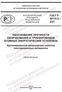 ГОСТ Р 59115.3-2021