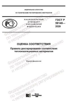 ГОСТ Р 59140-2020