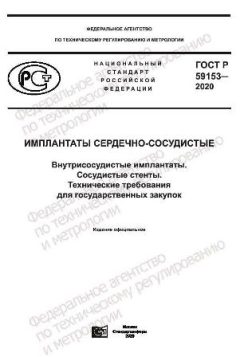 ГОСТ Р 59153-2020