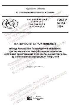 ГОСТ Р 59154-2020