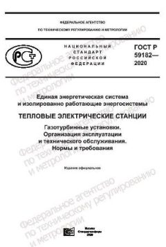 ГОСТ Р 59182-2020