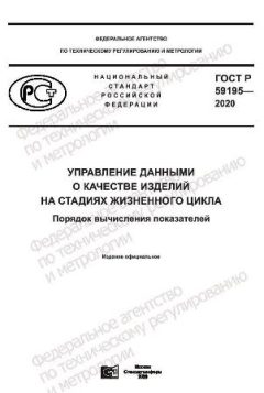 ГОСТ Р 59195-2020