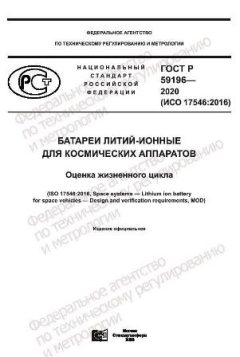 ГОСТ Р 59196-2020