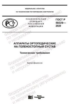 ГОСТ Р 59229-2020